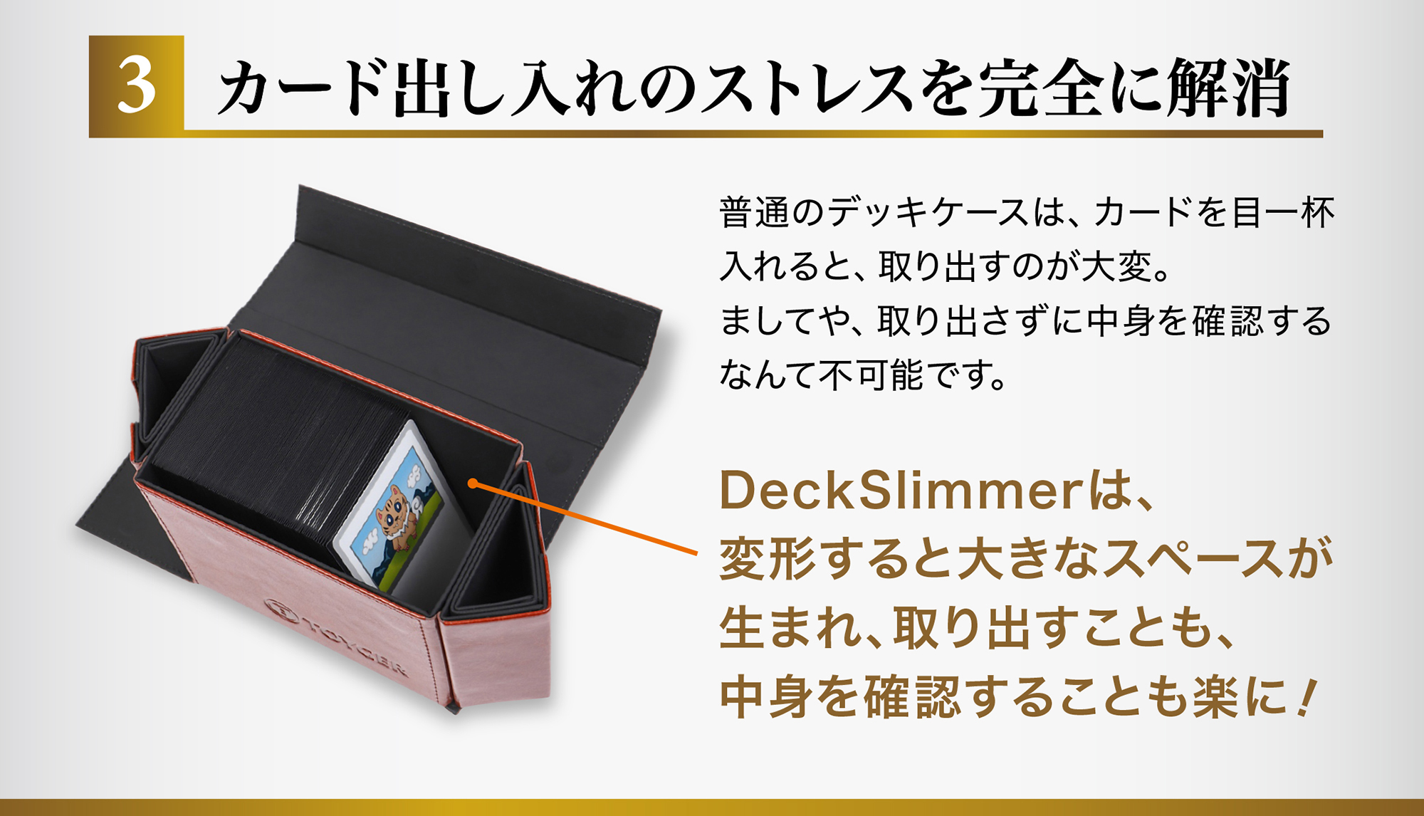 5万個突破！世界初の革新的構造 大ヒットデッキケース！ DeckSlimmer