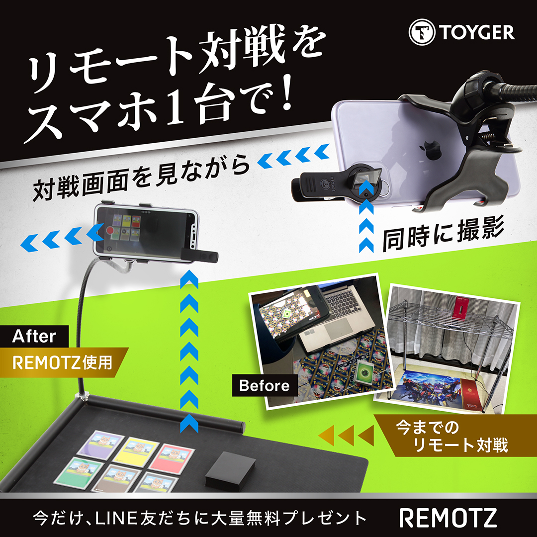 Toyger Remotz メッセージカード手合わせのリモート勝負をスマホ1基礎で 平平変化形 ピル遣い道 実用新案請求済み 対戦用 サイバー空間対戦 スマホスタンド トーンアーム トレカ トレーディングカード Tcg ポケカ ポケモンカード 巫山戯大立者 デュエマ Mtg 弄び物ガー 小