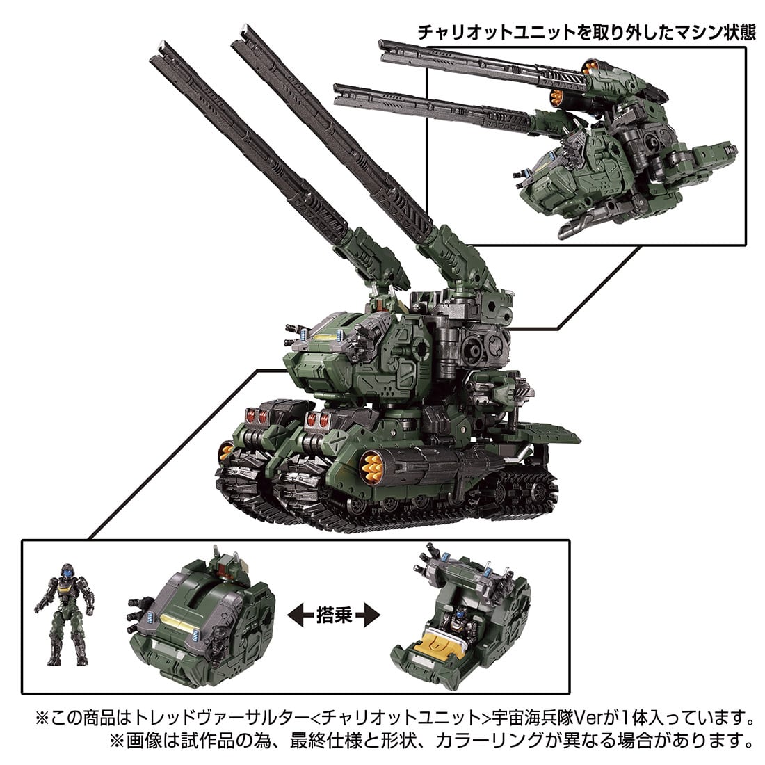 受付終了】国内:タカラトミーモール限定 ダイアクロン トレッド