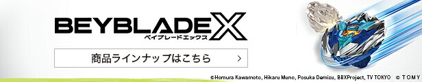 楽天市場】BEYBLADE X UX-04 バトルエントリーセットU | タカラ
