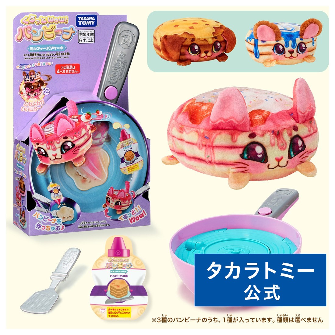 Takara Tomy - 【即日発送・新品未開封】ふわもちWow! パンビーナ スイーツロール ふわもちWow!パンビーナ スイーツロール｜ふわもちWow