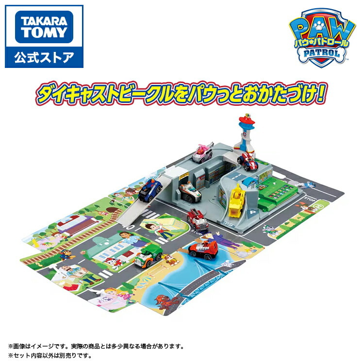 【ポイント20倍：4/20まで】 パウ･パトロール パウっとおかたづけ!サウンドアドベンチャー･ベイ | タカラトミー パウ パトロール パウパト パウパトロール パウパトロールおもちゃ おもちゃ フィギュア ギフト パウパトおもちゃ