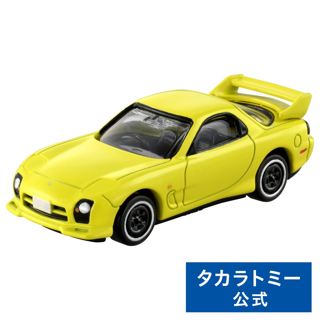 トミカプレミアム トミカプレミアムunlimited 12 頭文字D RX-7(高橋啓介) | タカラトミー トミカ tomica おもちゃ こども 子供 ミニカー 車 くるま 乗り物 ギフト画像