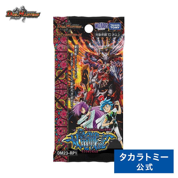 DM23-RP1 デュエル・マスターズTCG アビス・レボリューション 第1弾 「双竜戦記」 | タカラトミー デュエルマスターズ デュエマ カード パック画像