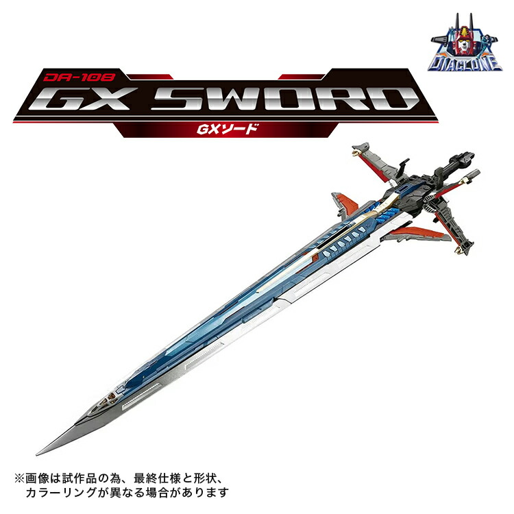 【特別販売 P20倍：5/30まで】 ダイアクロン DA-108 GXソード | タカラトミー タカラトミーモール ソード フィギュア ロボット おもちゃ 変形 合体 ギフト