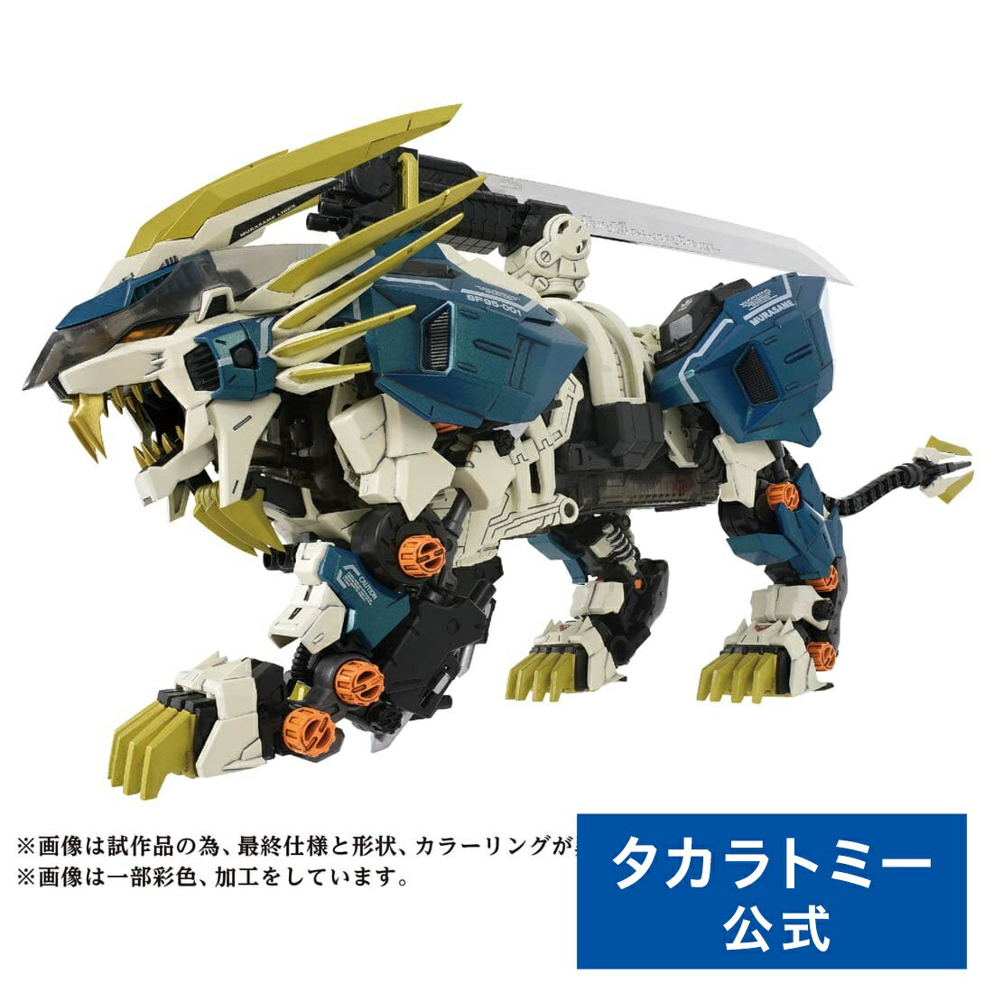 楽天市場】ゾイド AZ-02 ライガーゼロ | タカラトミー zoids 電動