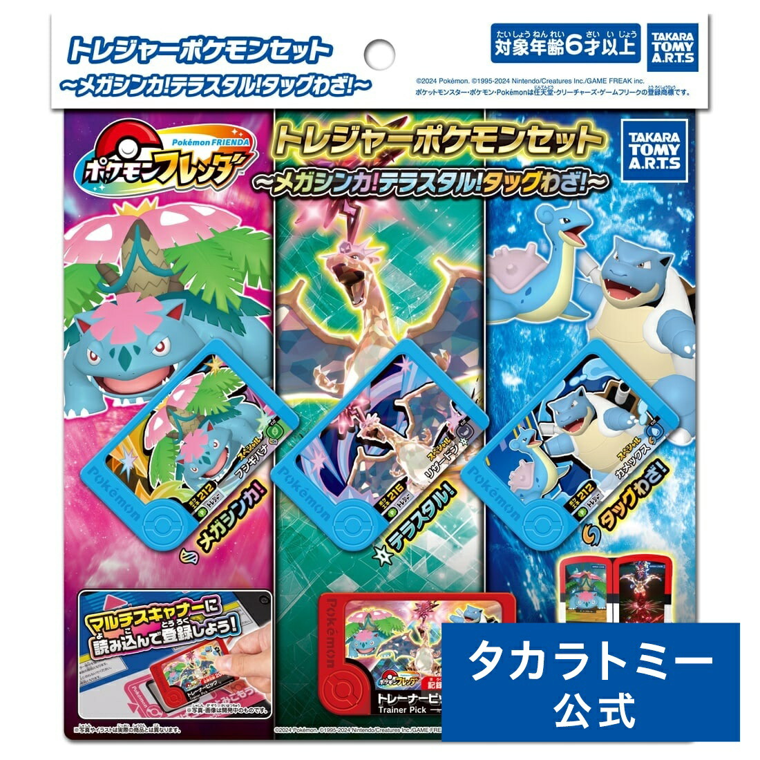 ポケモンフレンダ　トレジャーポケモン　ほぼ全種類　250枚以上 ポケモンフレンダ トレジャーポケモンセット ～コライドン