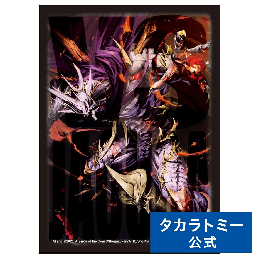 楽天市場】デュエル・マスターズ DXカードスリーブ 轟く邪道