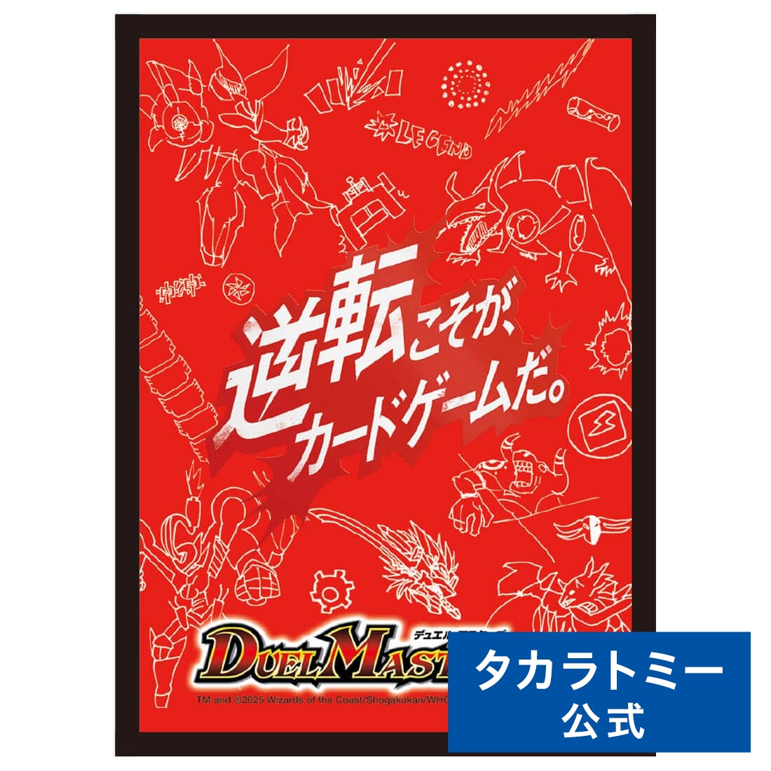 デュエルマスターズ　赤緑ボルシャック　超次元　インナースリーブ付き デュエルマスターズ 赤緑ボルシャック 超次元 インナースリーブ