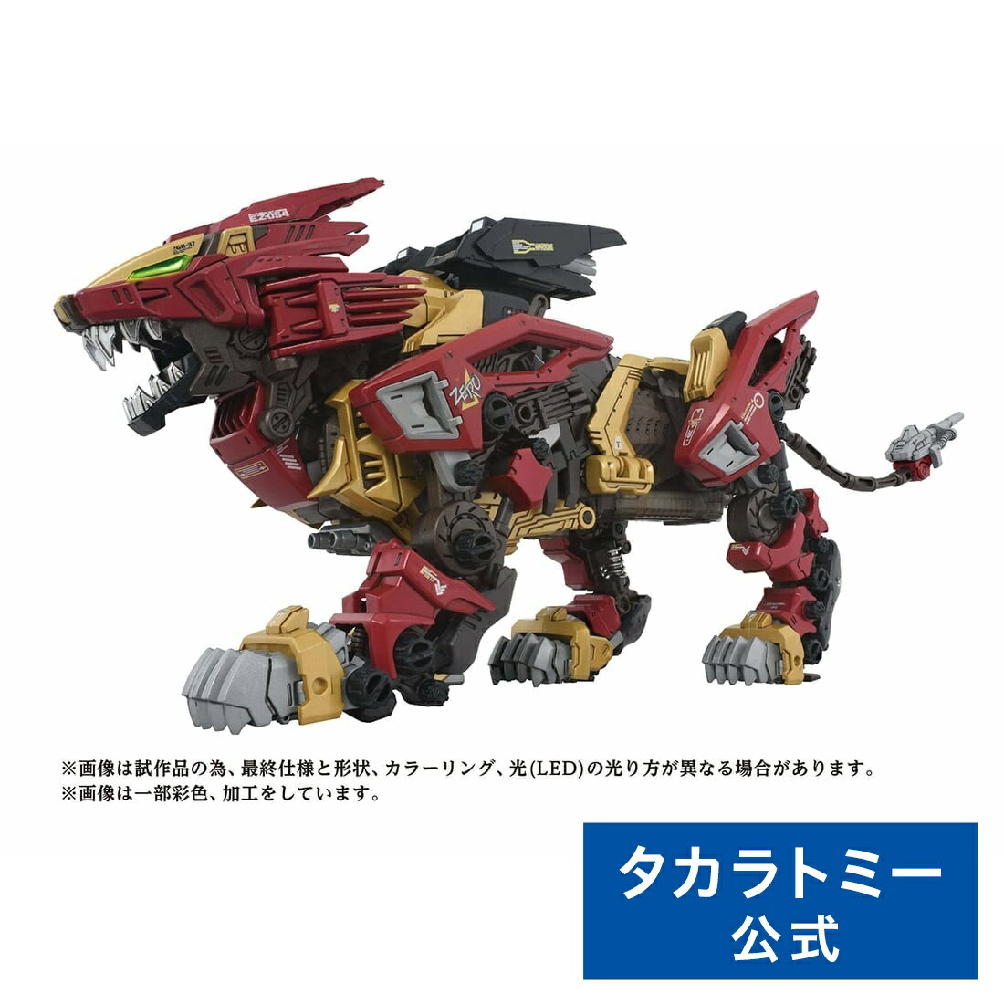 楽天市場】【受付終了】 国内:タカラトミーモール限定 ゾイド AZ