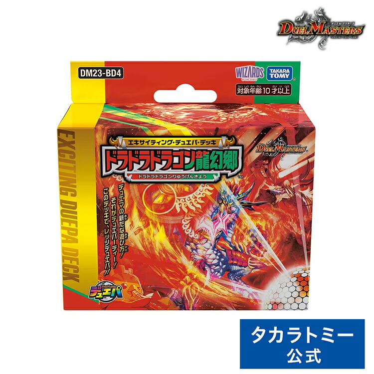 DM23-BD4 デュエル・マスターズTCG エキサイティング・デュエパ・デッキ ｢ドラドラドラゴン龍幻郷｣ | タカラトミー デュエル・マスターズ デュエルマスターズ デュエマ カード デッキ画像