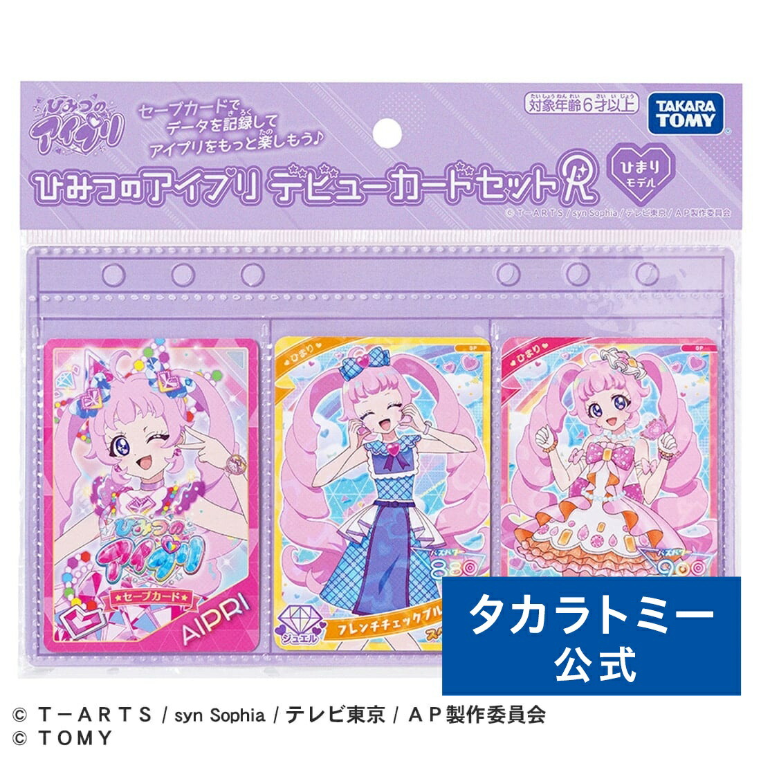 楽天市場】ひみつのアイプリブレスR ひまりモデル | タカラ