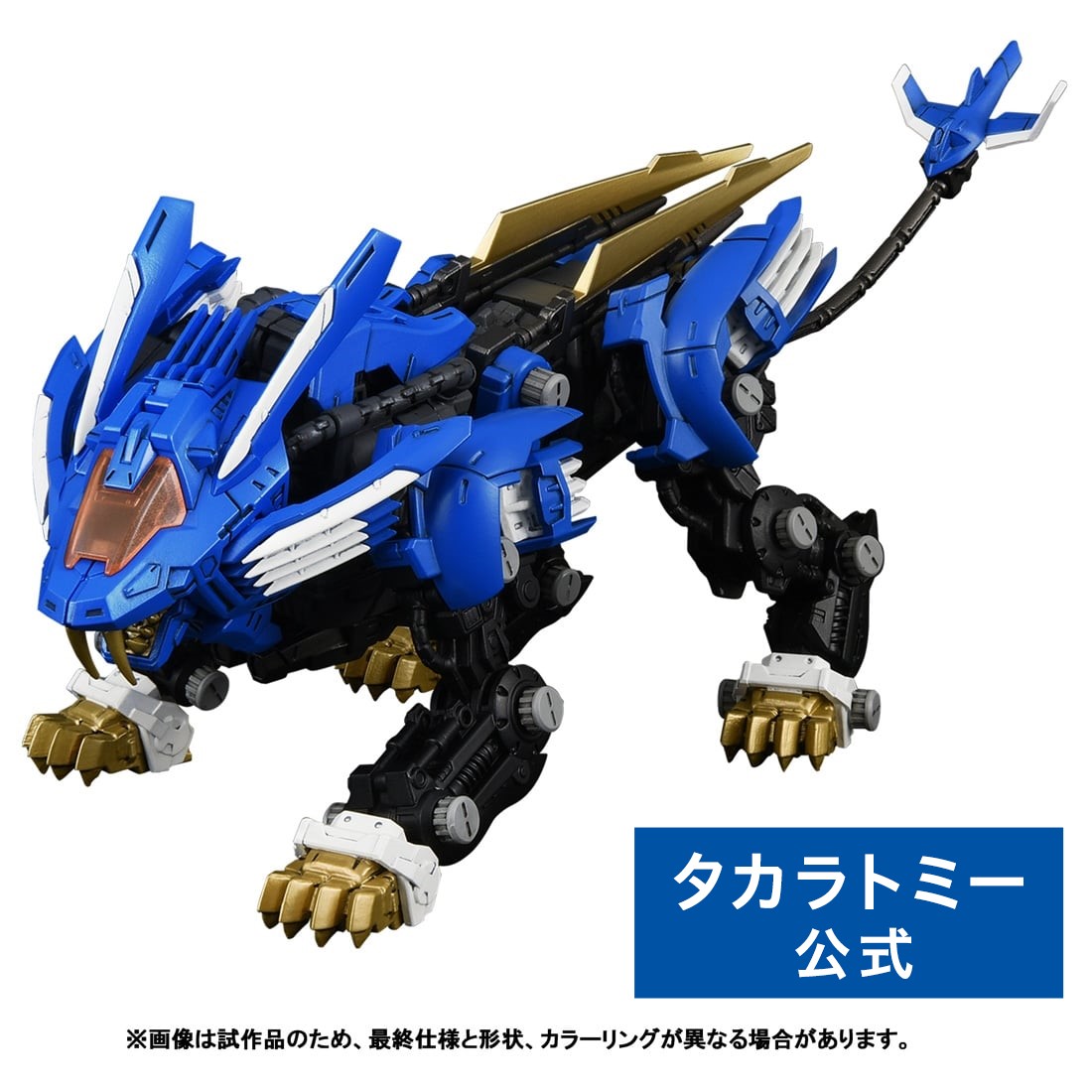 タカラトミーモール限定ゾイド AZ-01EX ブレードライガー レオントロス仕様 Amazon.co.jp: 【予約期間は終了しました】 タカラトミー(TAKARA