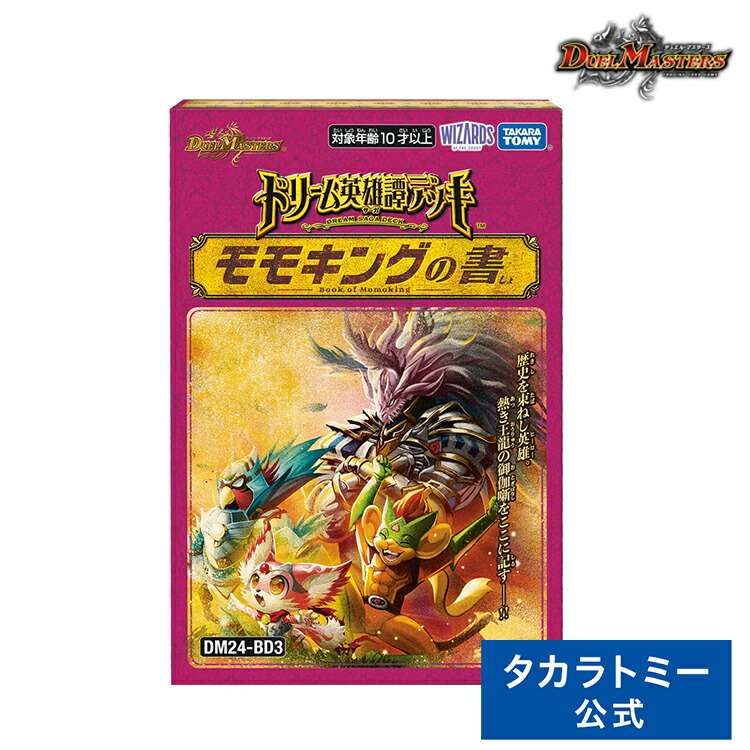 DM24-BD3 デュエル・マスターズTCG ドリーム英雄譚デッキ モモキングの書 | タカラトミー デュエルマスターズ デュエマ カード デッキ画像