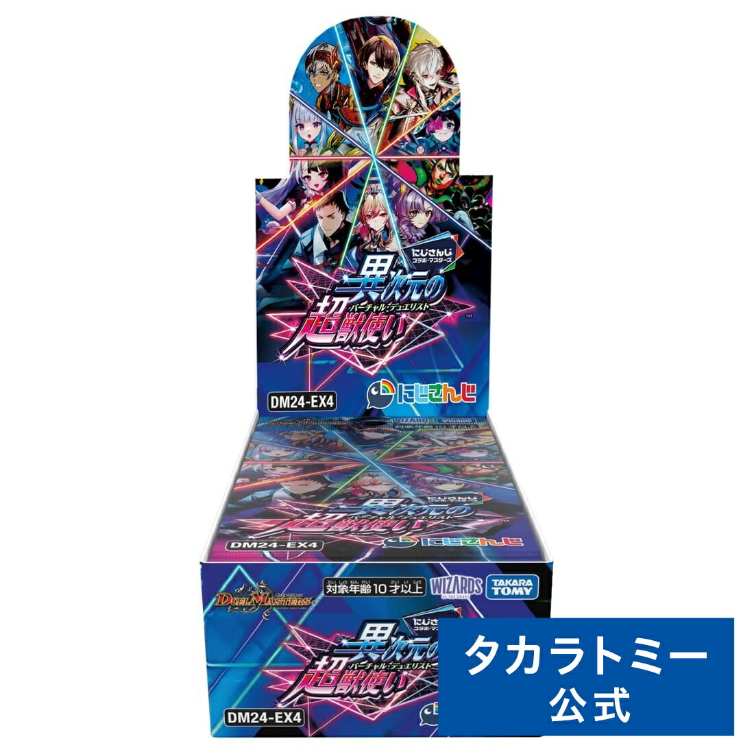【2025年6月下旬お届け】DM24-EX4 デュエル・マスターズTCG にじさんじコラボ・マスターズ「異次元の超獣使い」 DP-BOX | タカラトミー デュエルマスターズ デュエマ カード ボックス BOX