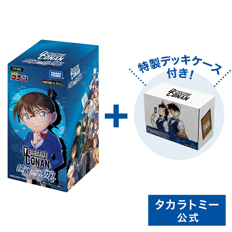 【購入特典キャンペーン中】 CT-P01 名探偵コナンTCG Case-Booster 01 探偵たちの切札 DP-BOX | タカラトミー 名探偵コナン コナン 江戸川コナン カードゲーム カード ボックス BOX