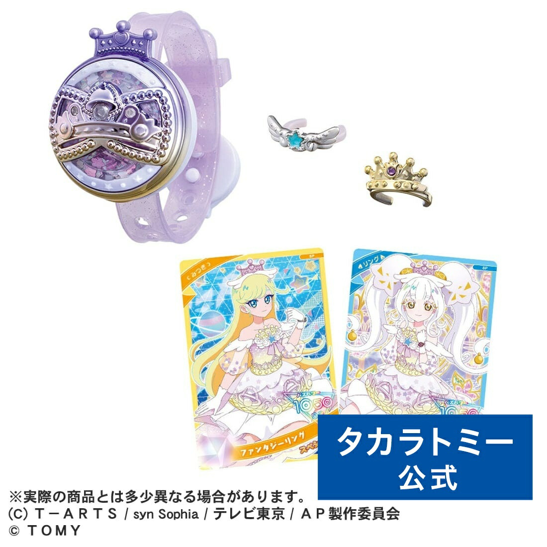 楽天市場】タカラトミー ひみつのアイプリブレスR DXセット