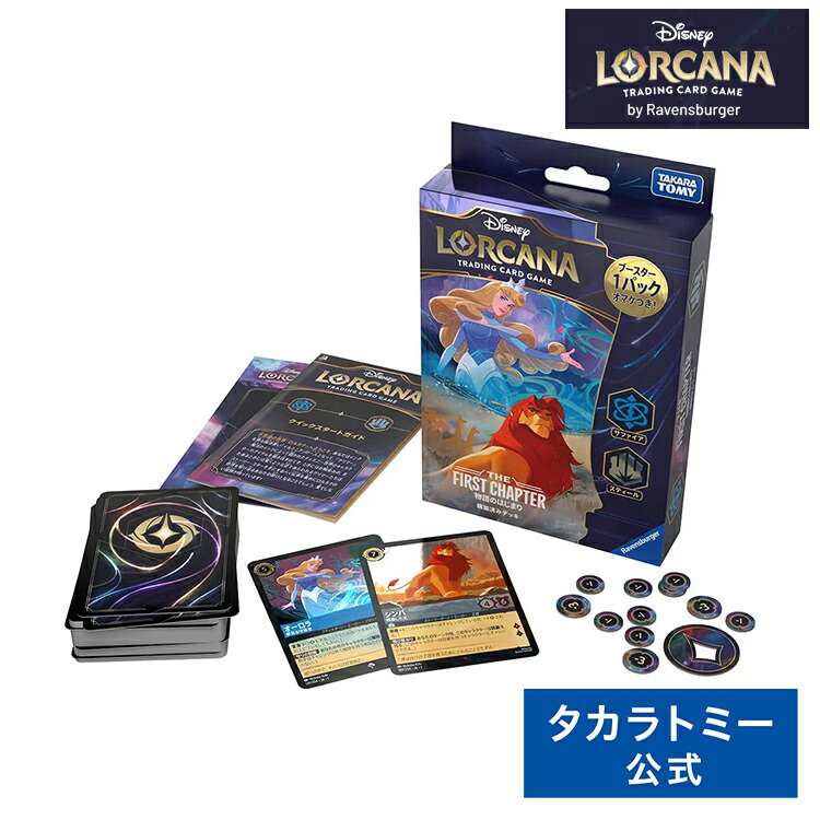 ロルカナ 逆襲のアースラ 2箱セット ディズニー・ロルカナ・TCG 日本語版 構築済みデッキ 逆襲の