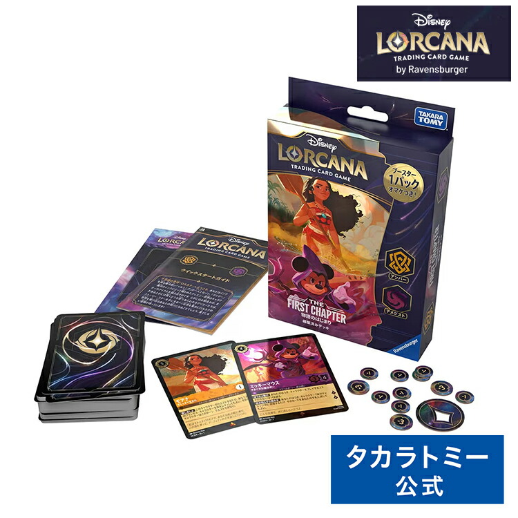 ロルカナ 2箱セット(逆襲のアースラ、インクランド探訪) ディズニー・ロルカナ・TCG 日本語版 構築済みデッキ 逆襲の