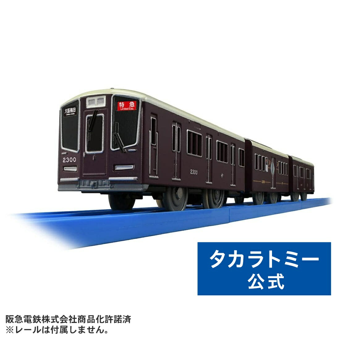 プラレール ニュー電車　特2 新製品情報[2024年2月発売]｜プラレール｜タカラトミー