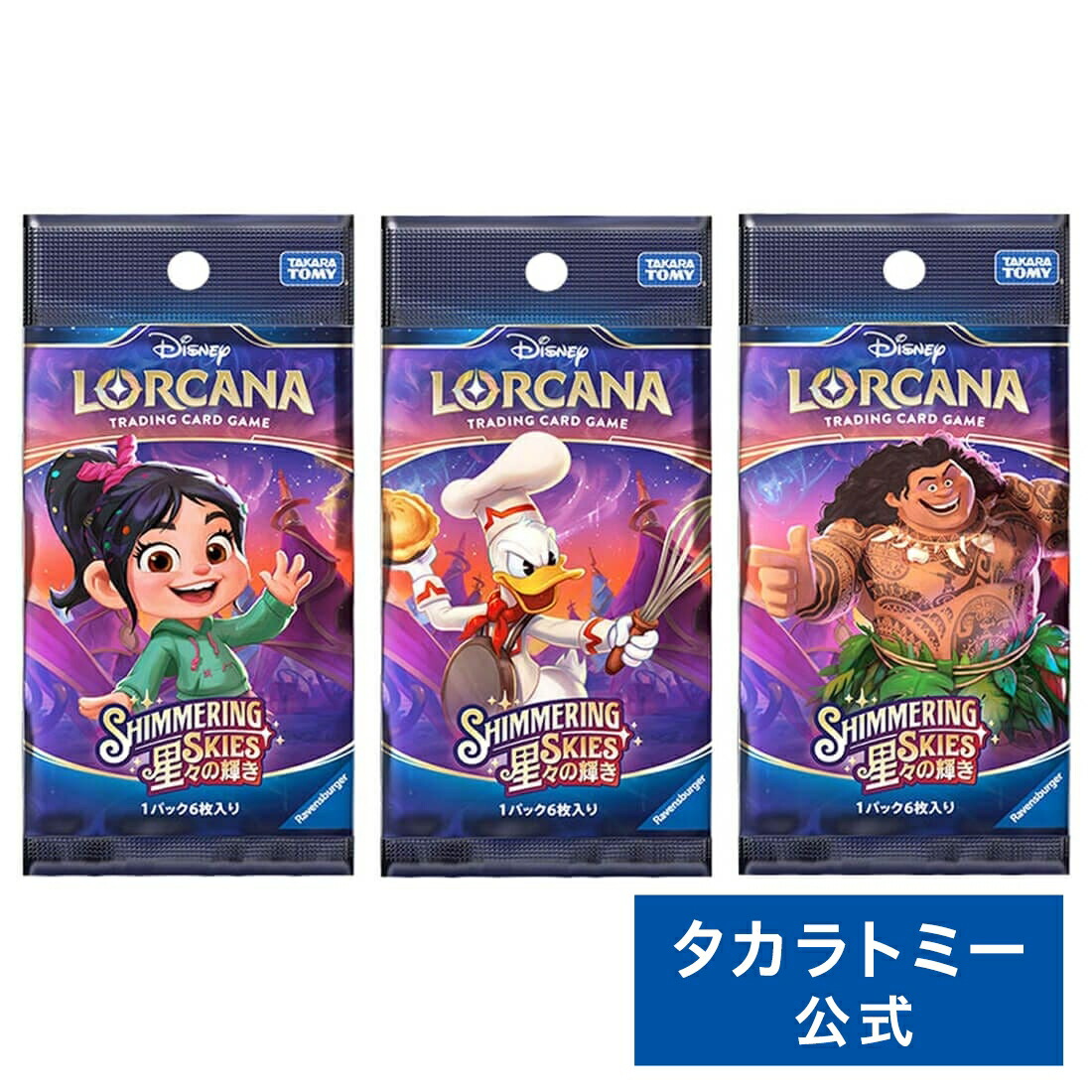 ディズニー　ロルカナ　逆襲のアースラ　新品未開封　3BOXシュリンク付日本語版① タカラトミー ディズニー・ロルカナ・TCG・日本語版 ブースター