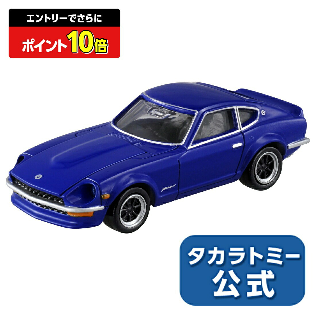 楽天市場】【旧番】トミカプレミアム 08 日産 スカイライン 2000
