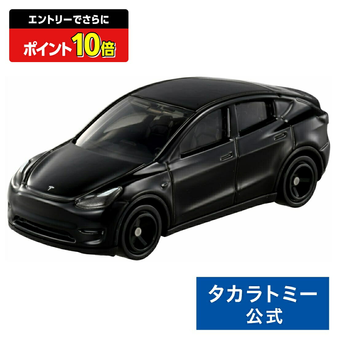 楽天市場】【ポイント15倍：スーパーSALE限定】 トミカ No.98 テスラ