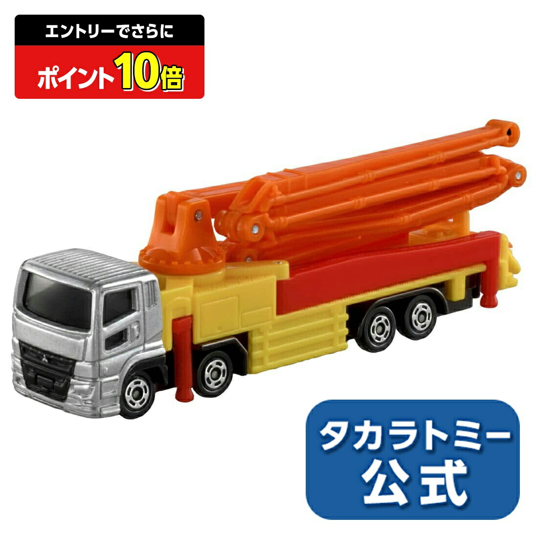 超お得 トミカ ロング セット 楽天市場】【ポイント15倍：スーパーSALE限定】 ロングタイプトミカ No