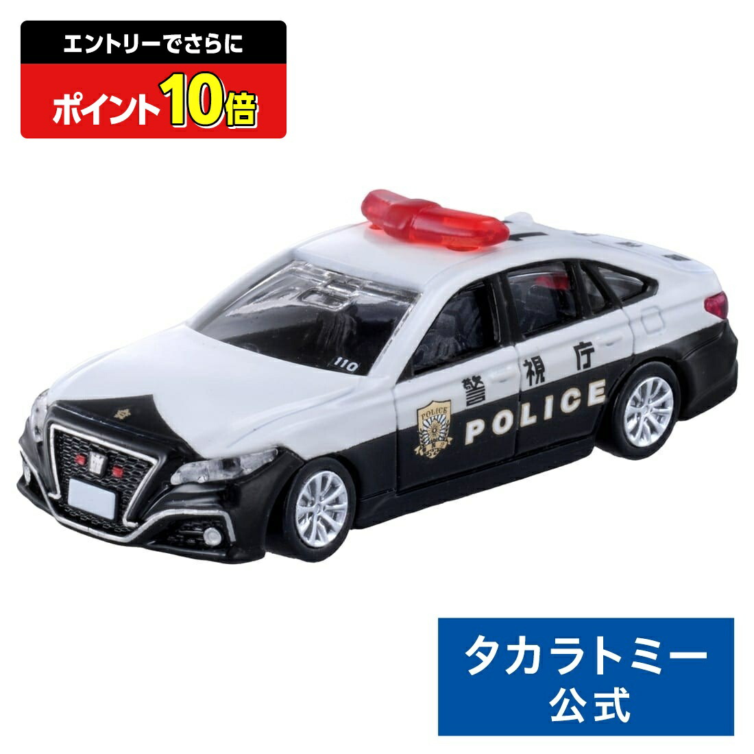楽天市場】【品切中】トミカプレミアム 10 トヨタ クラウン パトロール