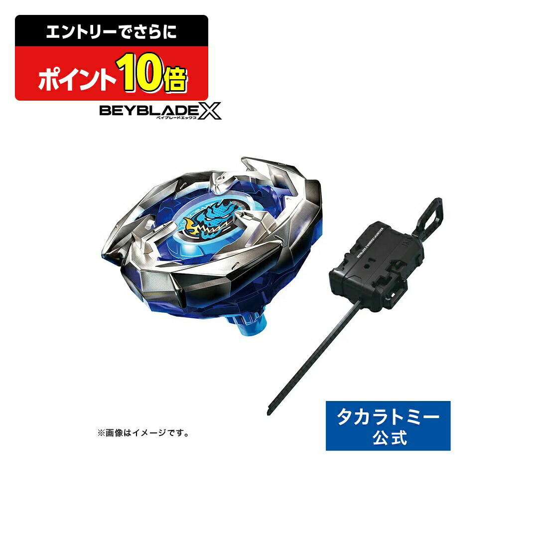 楽天市場】【ポイント15倍：スーパーSALE限定】 BEYBLADE X BX-11