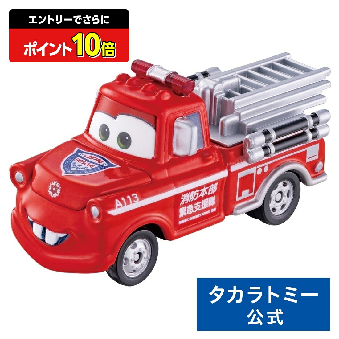 楽天市場】＼全商品5～8倍！／カーズ トミカ 2024 タカラトミー