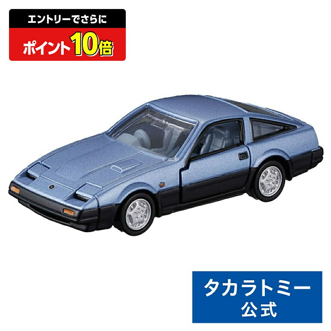 トミカ ニッサン フェアレディZ 300ZX 水色 4904810936374.jpg