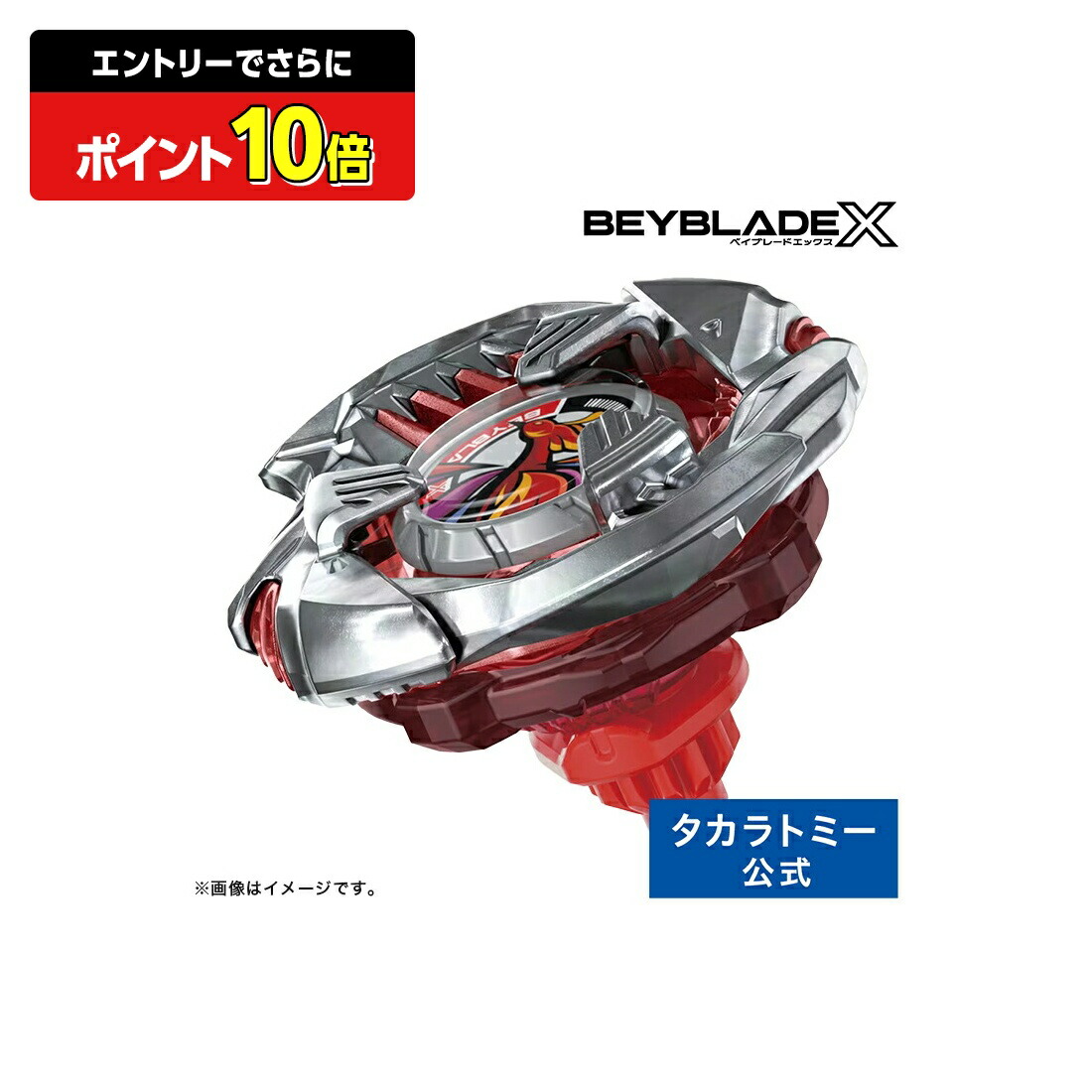 楽天市場】【ポイント20倍：スーパーSALE限定】 BEYBLADE X UX-11