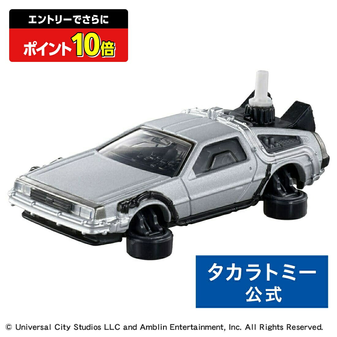 楽天市場】トミカプレミアムunlimited BACK TO THE FUTURE 40th