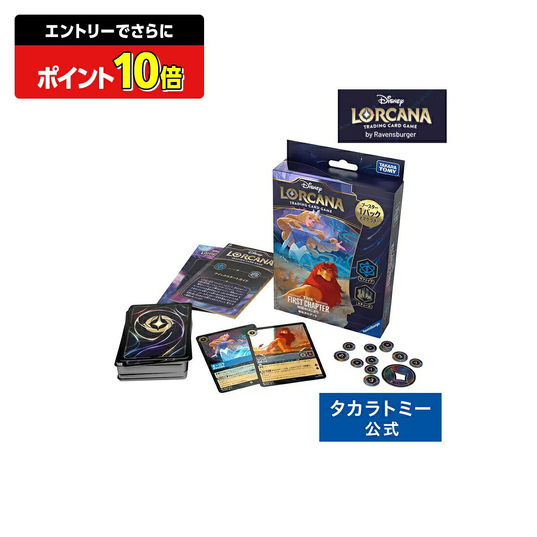 楽天市場】ディズニー ロルカナ TCG 構築済みデッキ サファイア
