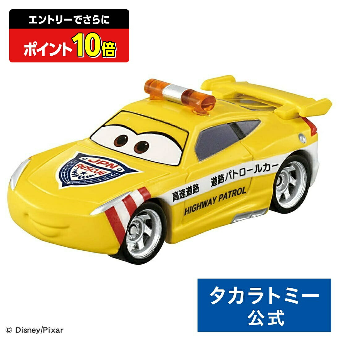 楽天市場】【ポイント15倍：スーパーSALE限定】 カーズ トミカ C-36