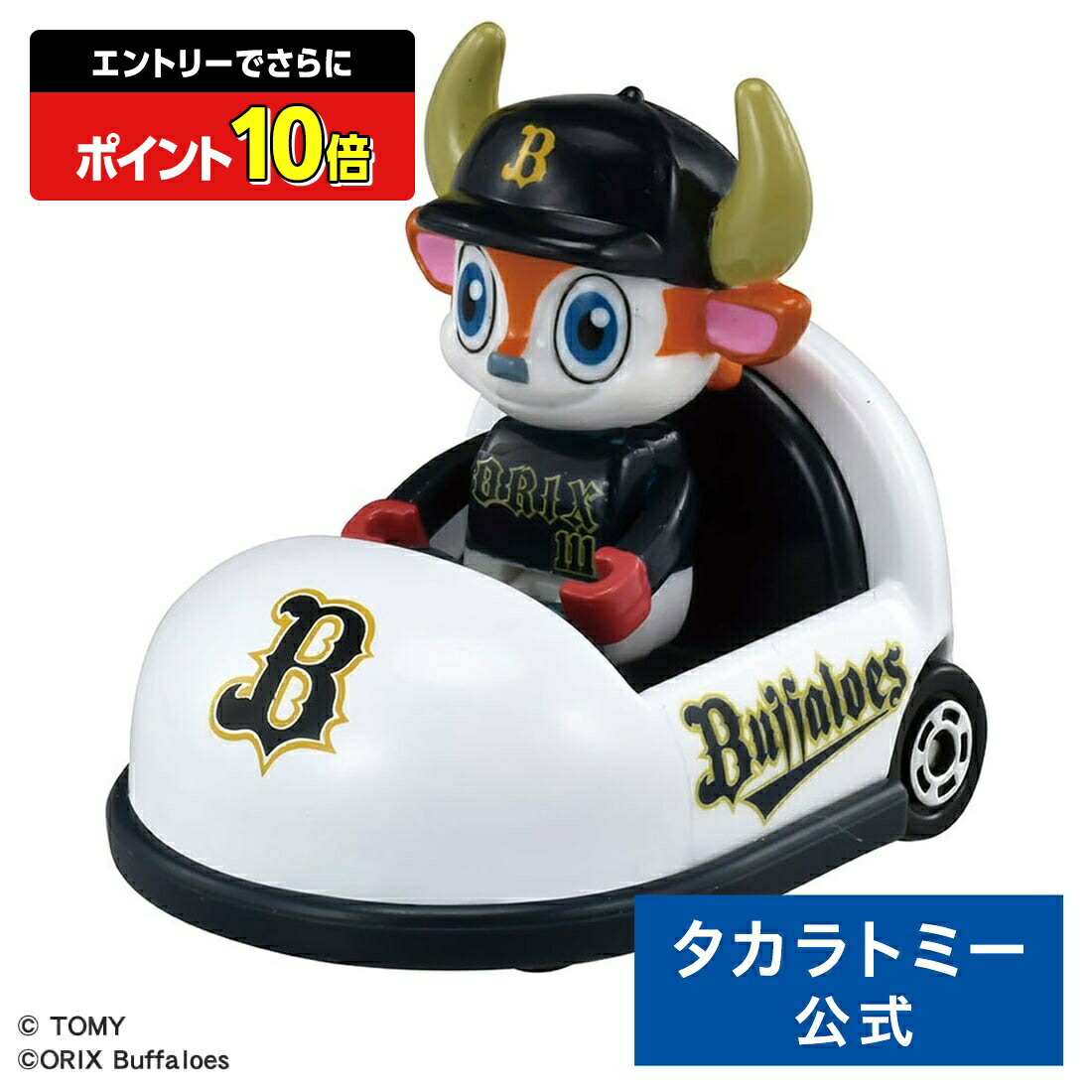 楽天市場】[12球団セット販売] トミカ プロ野球トミカ マスコットカー