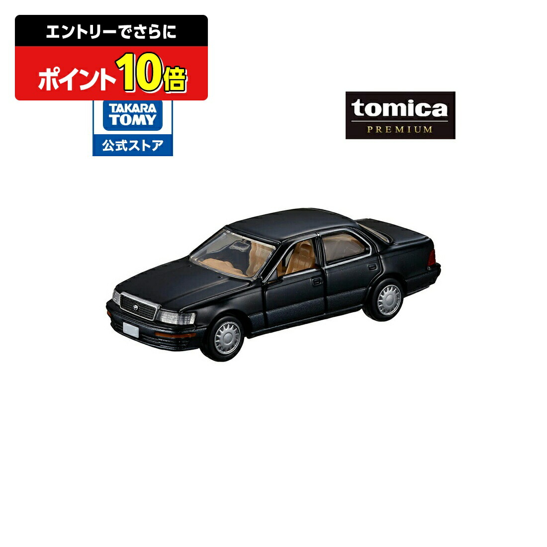 楽天市場】【ポイント15倍：スーパーSALE限定】 トミカプレミアム09