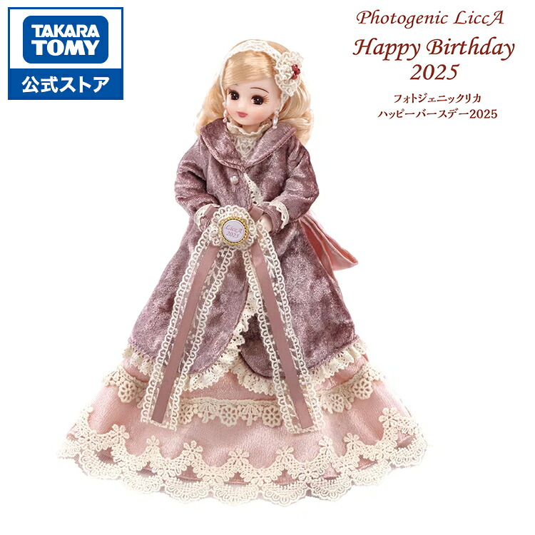 【ポイント20倍：4/10まで】 リカちゃん フォトジェニックリカ ハッピーバースデー2025 | タカラトミー りかちゃん リカちゃん人形 フォトジェニックリカちゃん おもちゃ こども 子供 人形 人形遊び 小物 ギフト