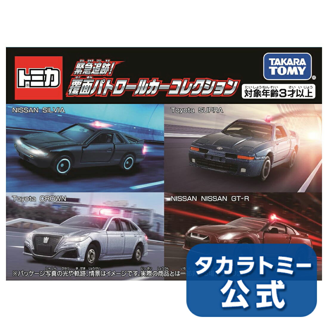 楽天市場】【送料無料】【あす楽対応】タカラトミー100周年記念 トミカ