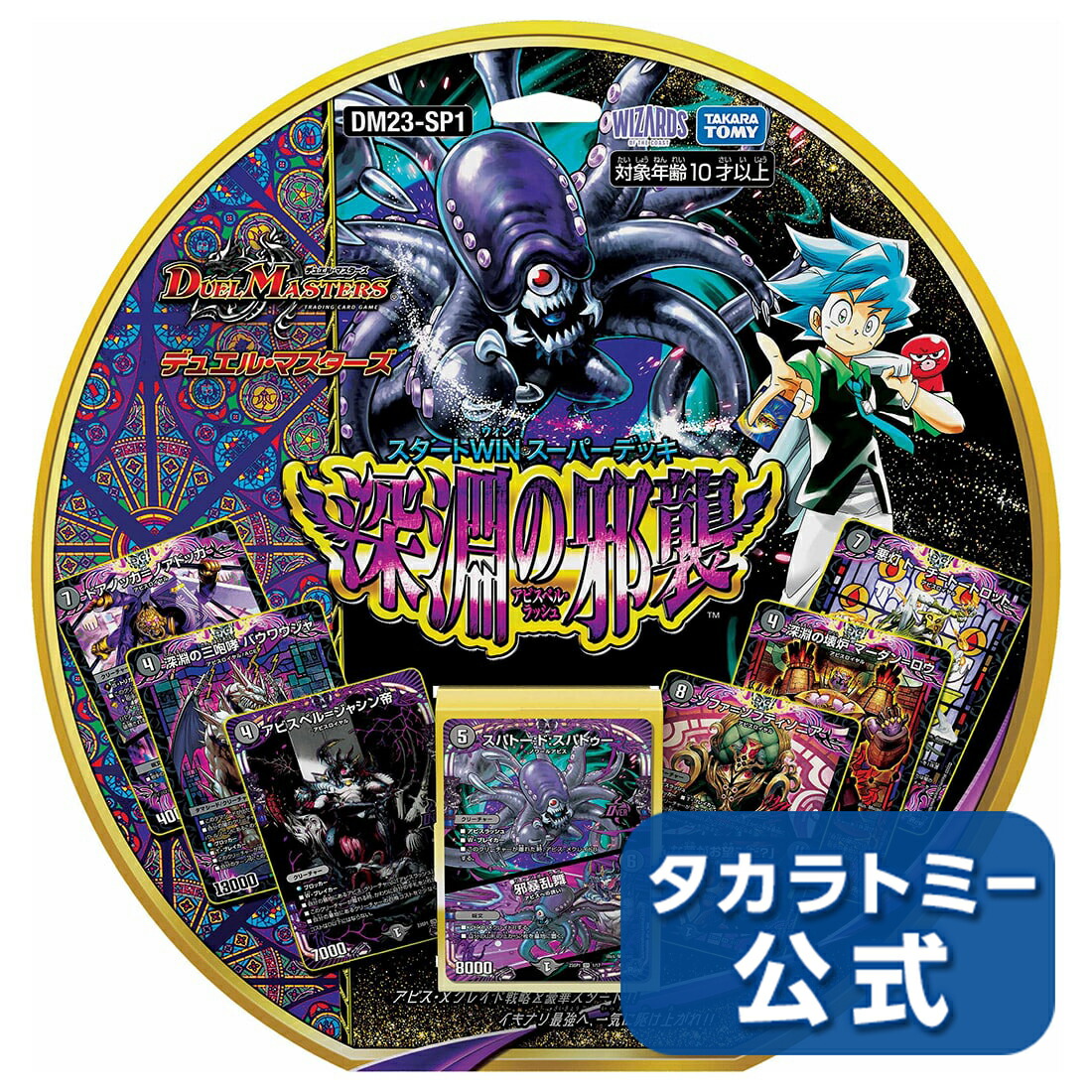 【P15倍:マラソン期間】 DM23-SP1 デュエル・マスターズTCG スタートWIN・スーパーデッキ 深淵の邪襲 | タカラトミー デュエルマスターズ デュエマ カード デッキ画像