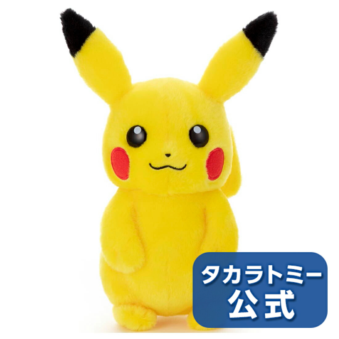 楽天市場 ポケモン キミにきめた ポケモンゲットぬいぐるみ ピカチュウ タカラトミーモール楽天市場店