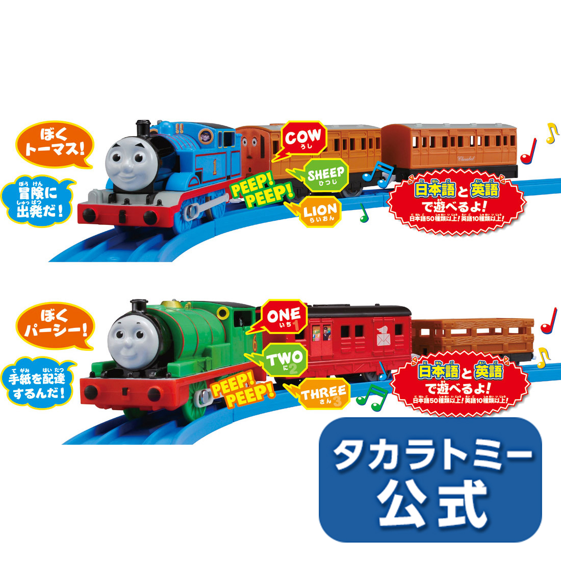 【プラレール OT-01-02おしゃべりトｰマス+おしゃべりパｰシｰえいごプラスセット プラレール タカラトミー 電車 新幹線 列車  乗り物 おもちゃ こども 子供 ギフト プレゼント タカラトミーモール