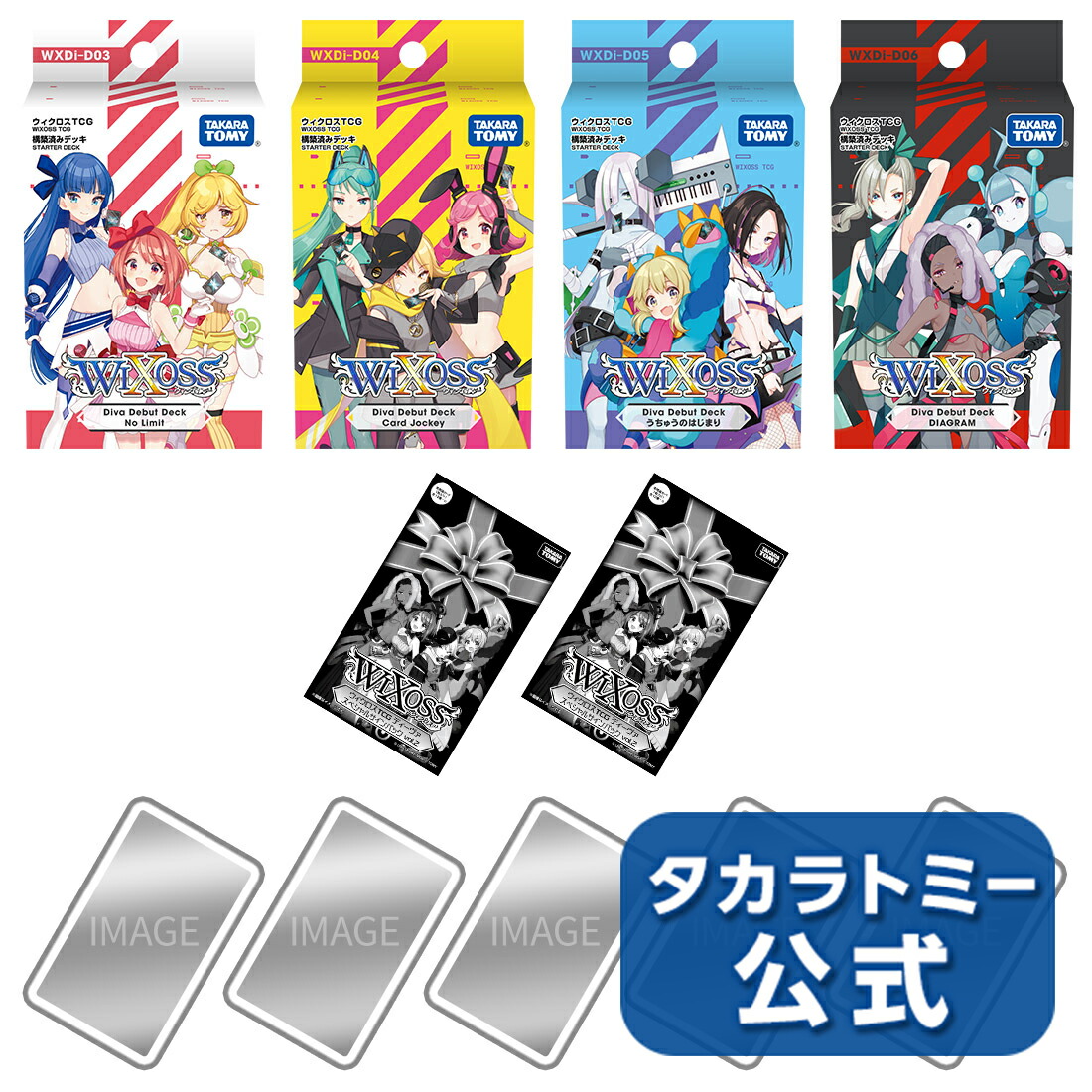 楽天市場 プロモカード付き限定セット Wxdi D03 06 ウィクロスtcg 構築済みデッキ Diva Debut Deck おうちでwixossパーティセット タカラトミーモール楽天市場店
