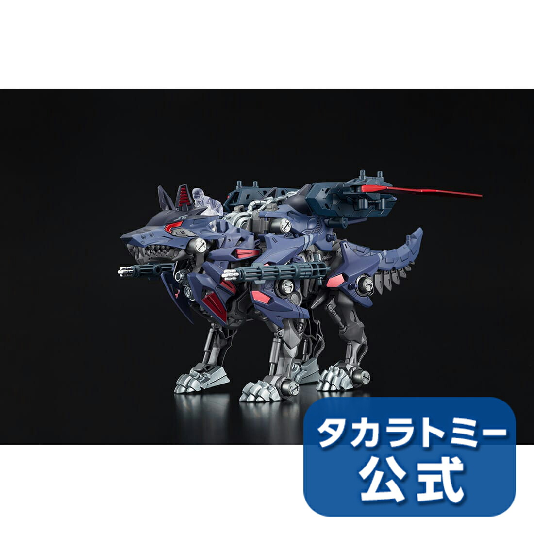 国内 タカラトミーモール押さえる ゾイドワイルド 主 スピーゲル専用狩り人ウルフ Daemlu Cl