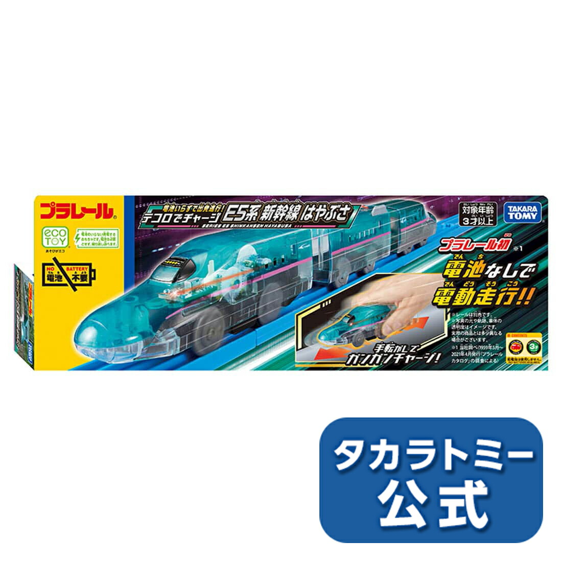 楽天市場】プラレール乗車確認!出発進行!まるごと鉄道体験!E5系