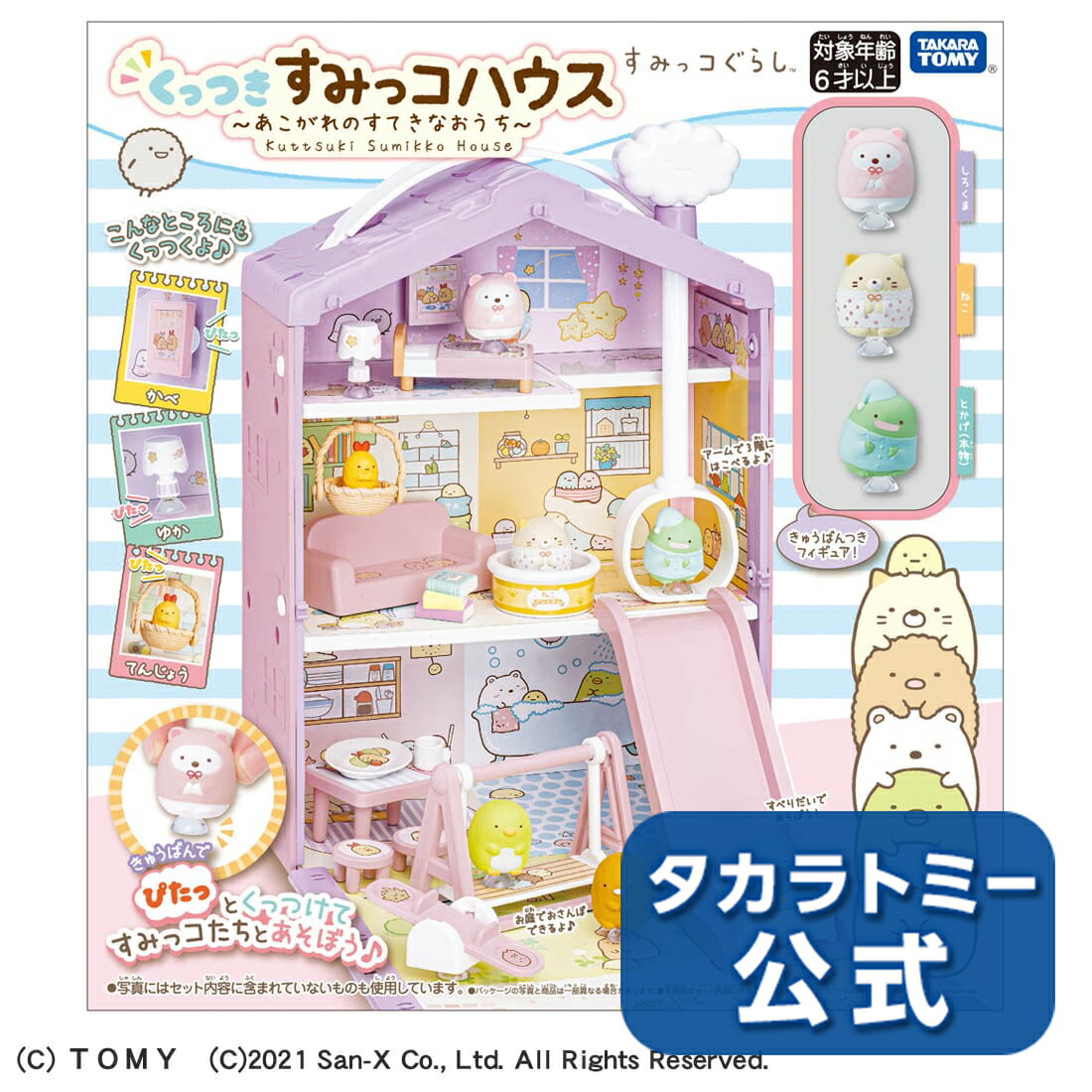 楽天市場】リカちゃんすみっコぐらしカフェへようこそ! : タカラトミーモール楽天市場店