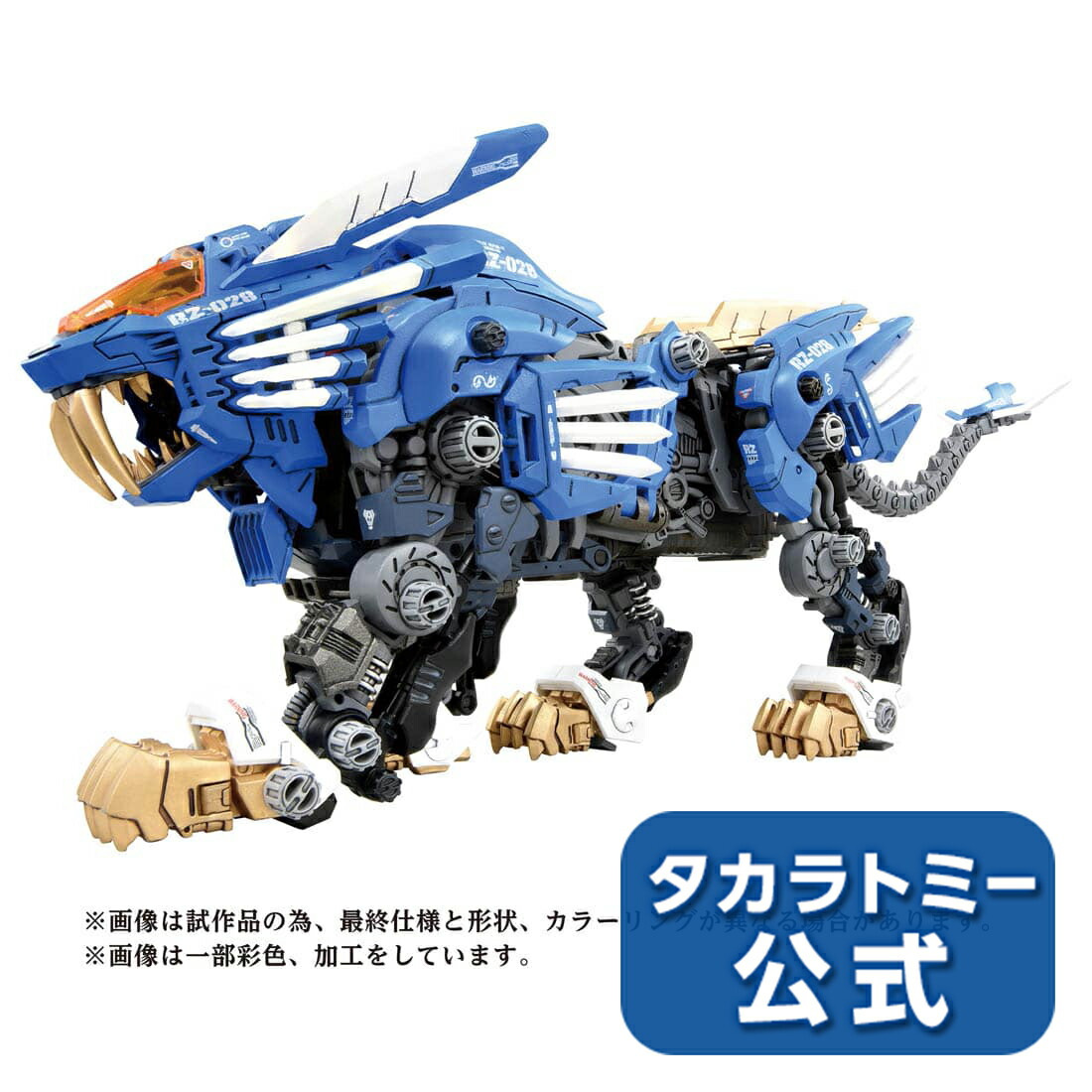 楽天市場】ゾイド AZ-02 ライガーゼロ | タカラトミー zoids 電動