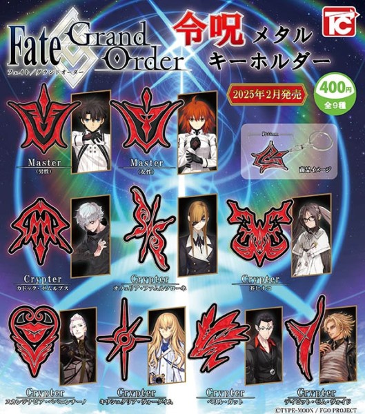 楽天市場】【単品】Fate/Gland Order 令呪メタルキーホルダー : キッズ