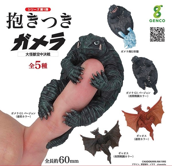【即納！全5種セット】■ガチャ/抱きつきガメラ 大怪獣空中決戦 ジェンコ画像